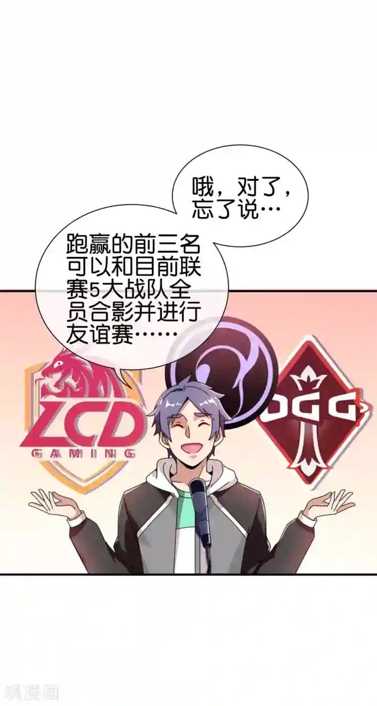 今天开始当首富第188话 电竞培训带师！