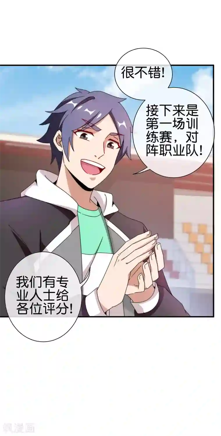 今天开始当首富第188话 电竞培训带师！