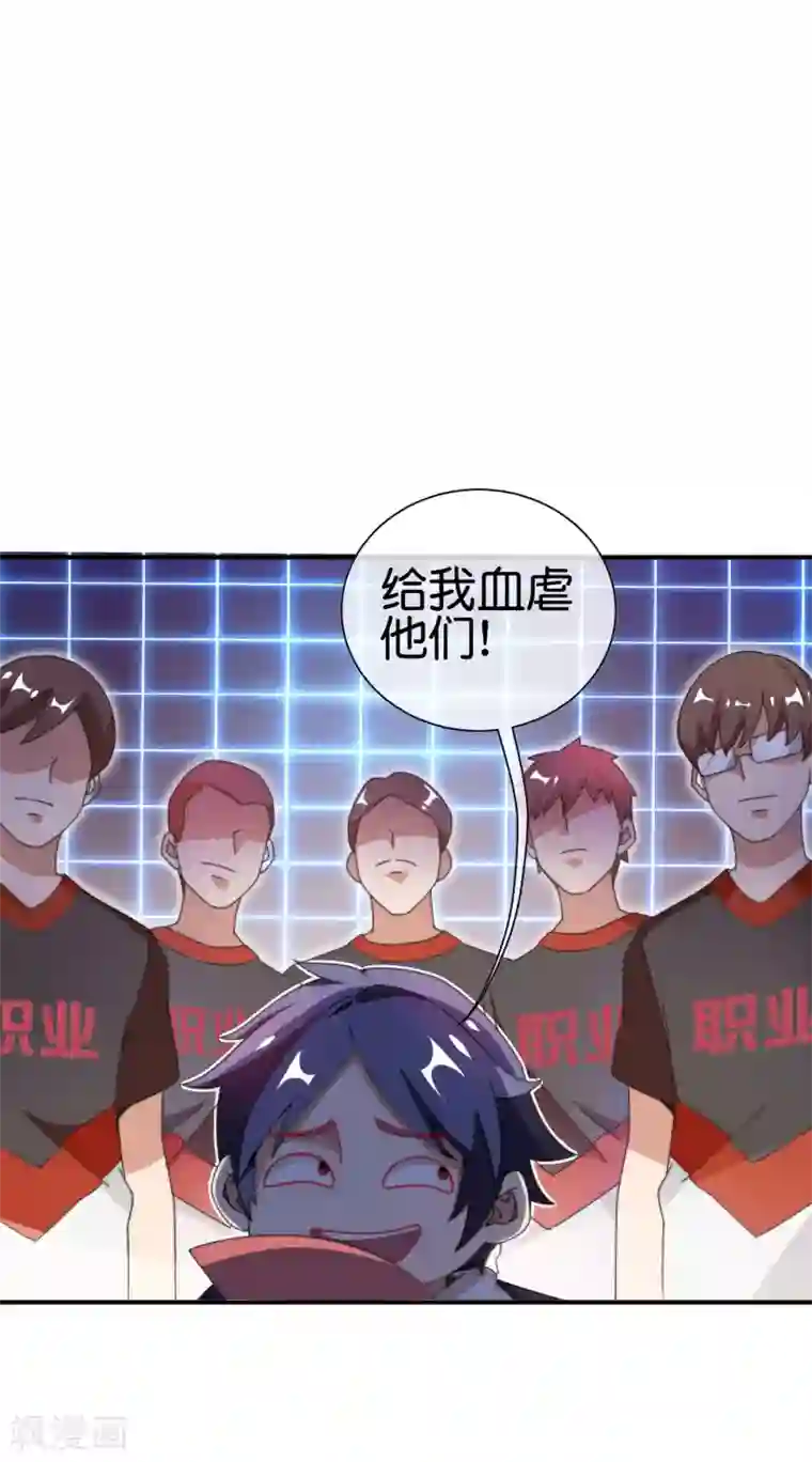 今天开始当首富第188话 电竞培训带师！