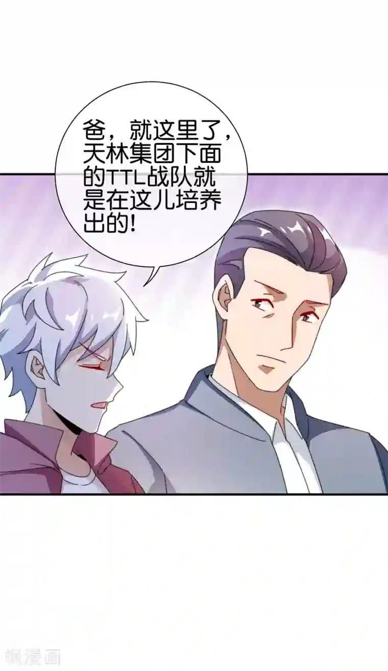 今天开始当首富第188话 电竞培训带师！