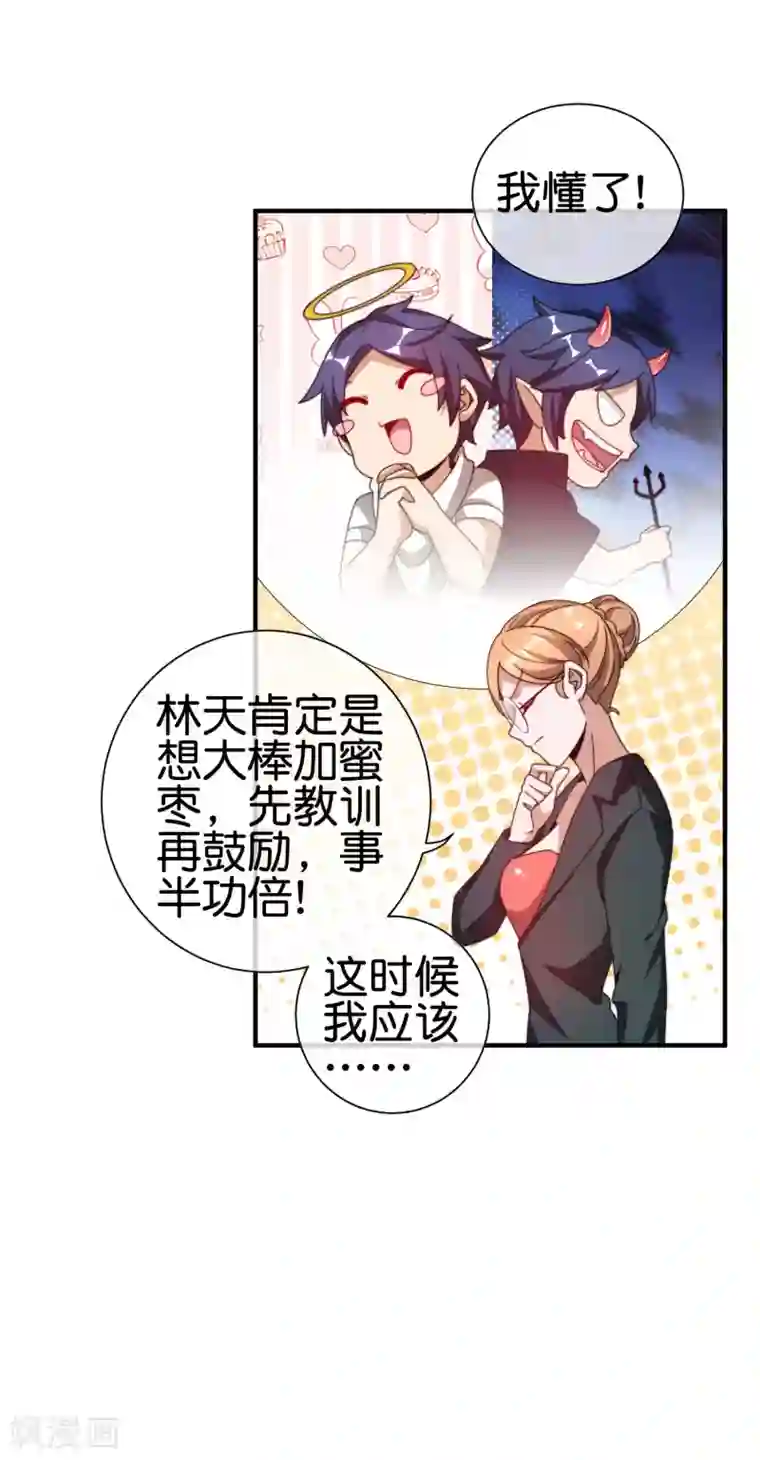 今天开始当首富第189话 林天智多而近妖！