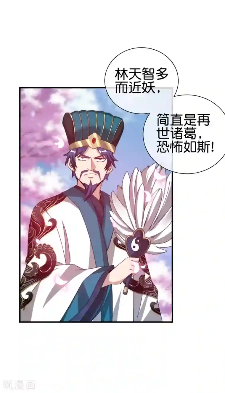 今天开始当首富第189话 林天智多而近妖！