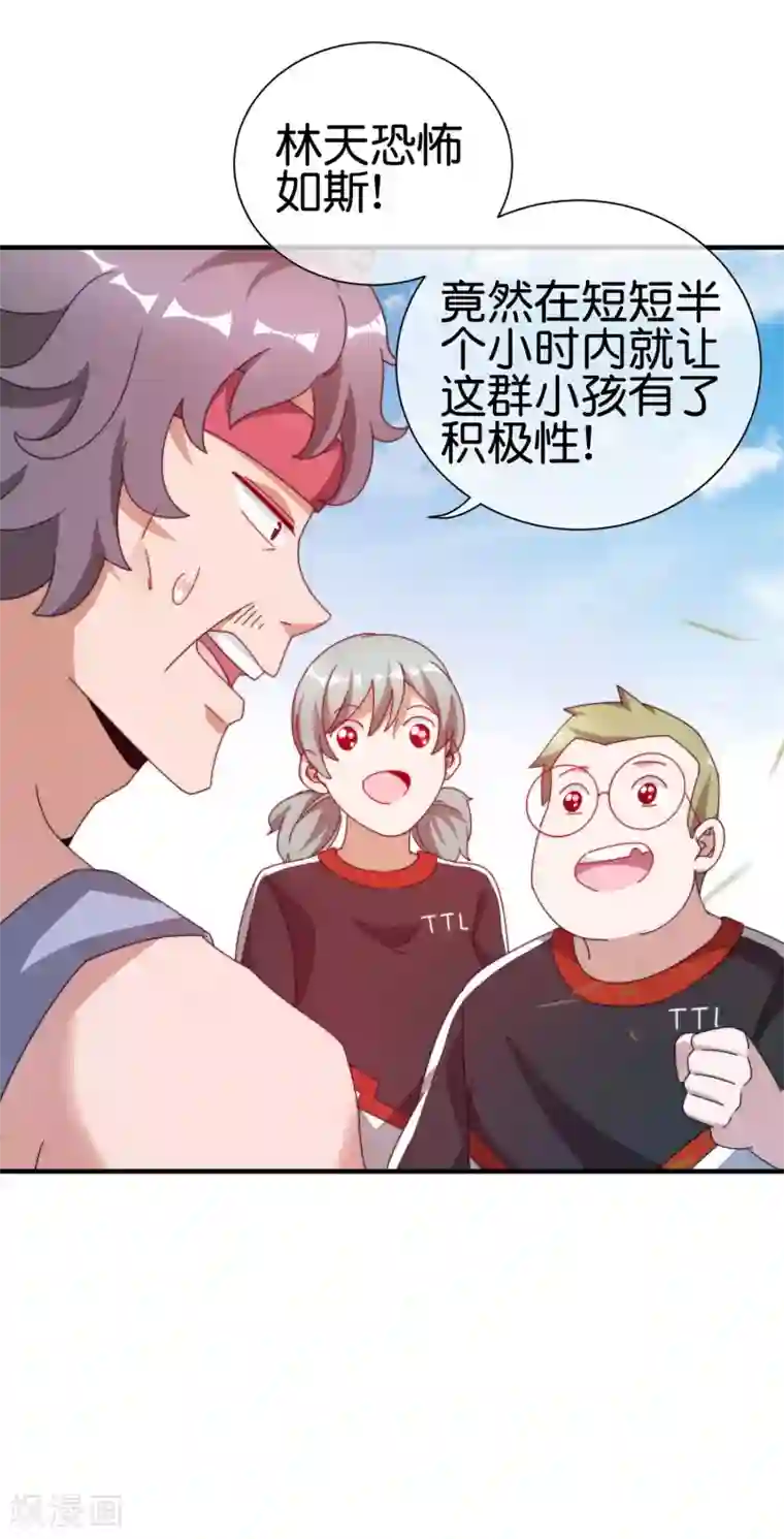 今天开始当首富第189话 林天智多而近妖！