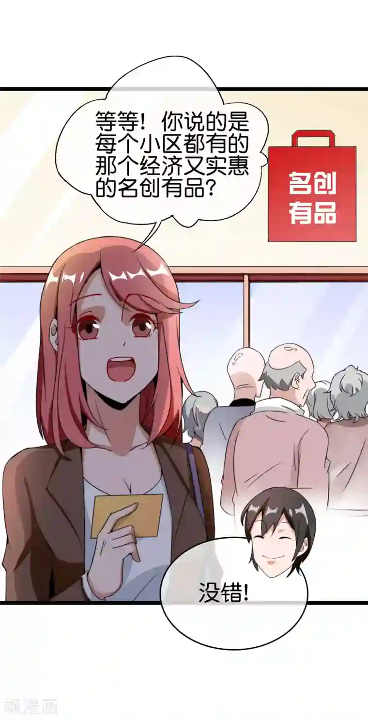 今天开始当首富第190话 教练，我想考大学