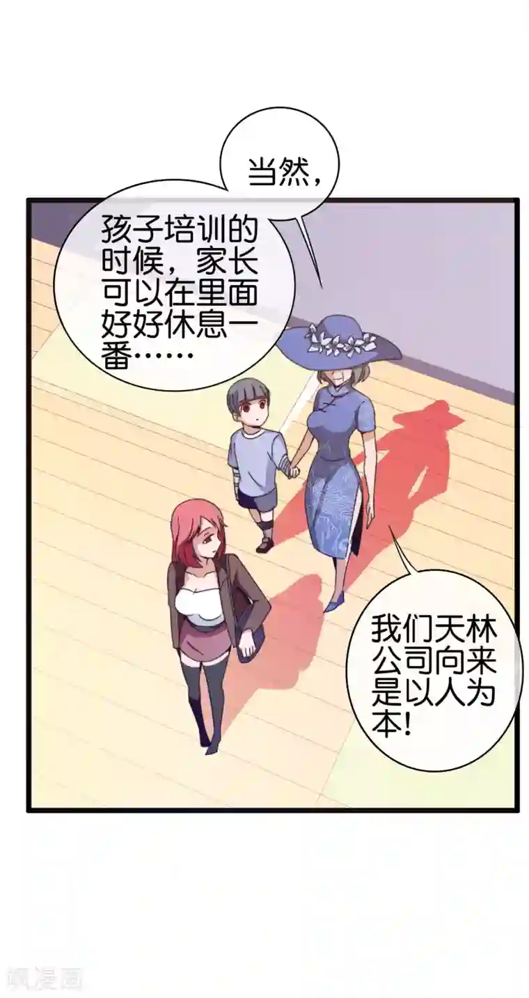 今天开始当首富第190话 教练，我想考大学