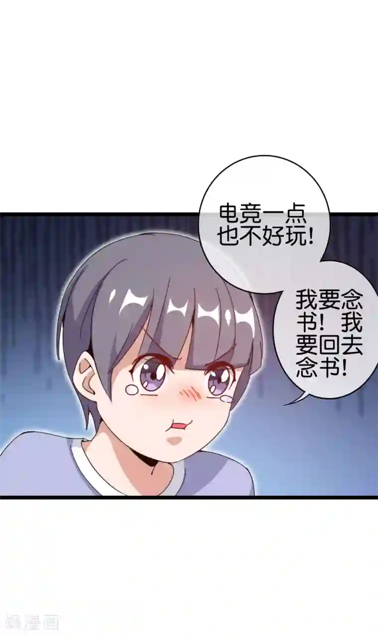 今天开始当首富第190话 教练，我想考大学