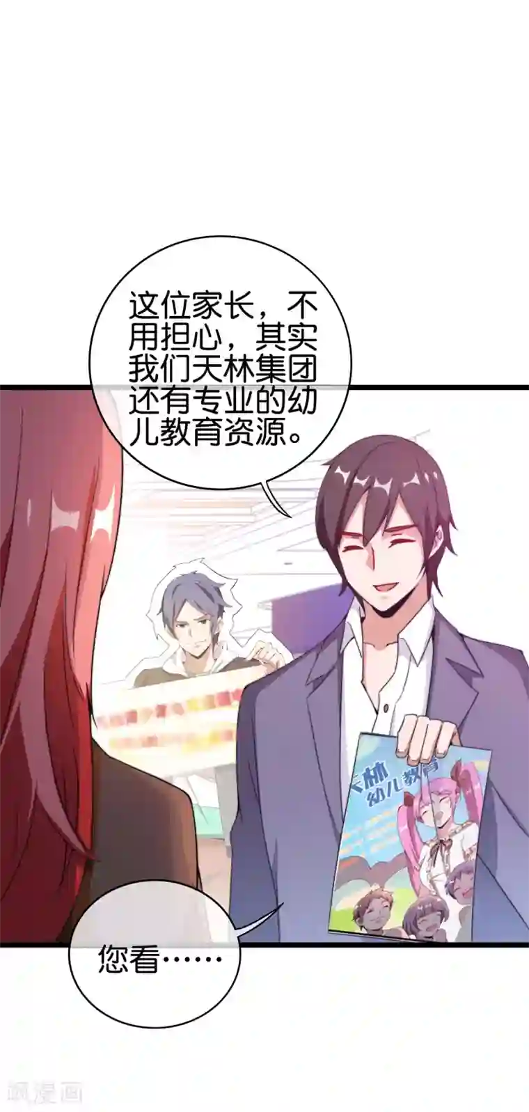 今天开始当首富第190话 教练，我想考大学