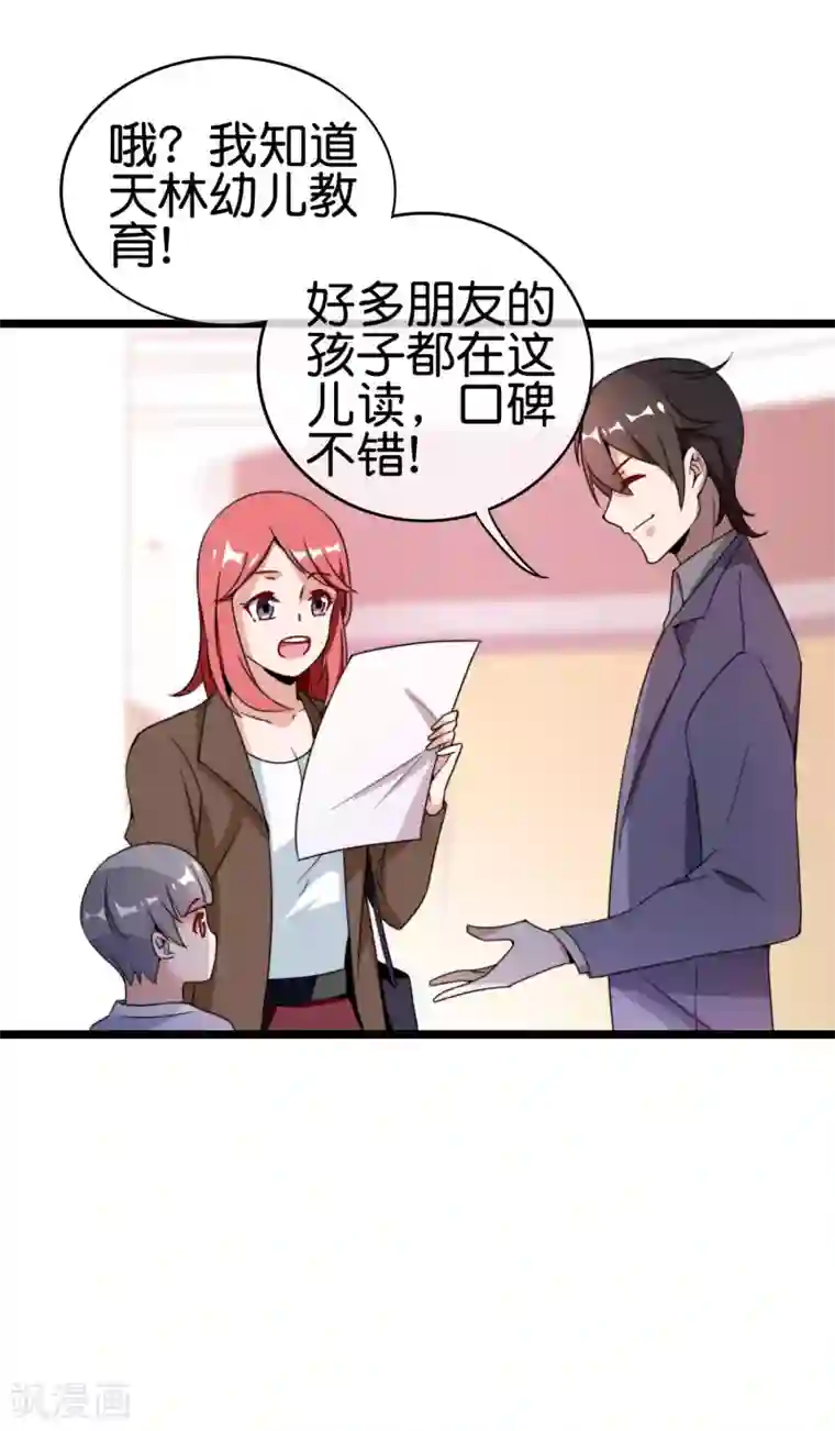 今天开始当首富第190话 教练，我想考大学