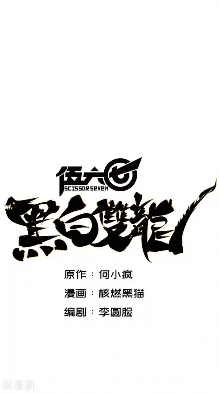 伍六七:黑白双龙第6话4 虐杀