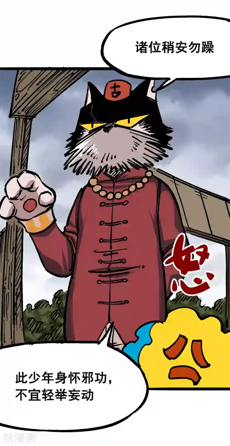 伍六七:黑白双龙第6话4 虐杀