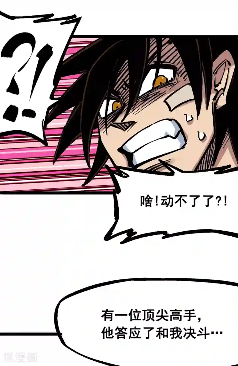 伍六七:黑白双龙第6话4 虐杀