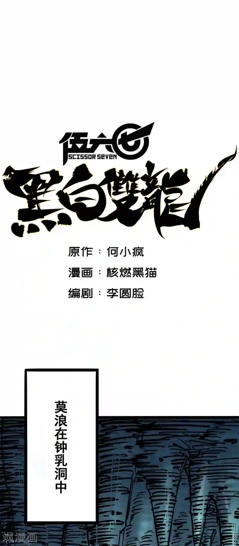 伍六七:黑白双龙第6话5 等我回来