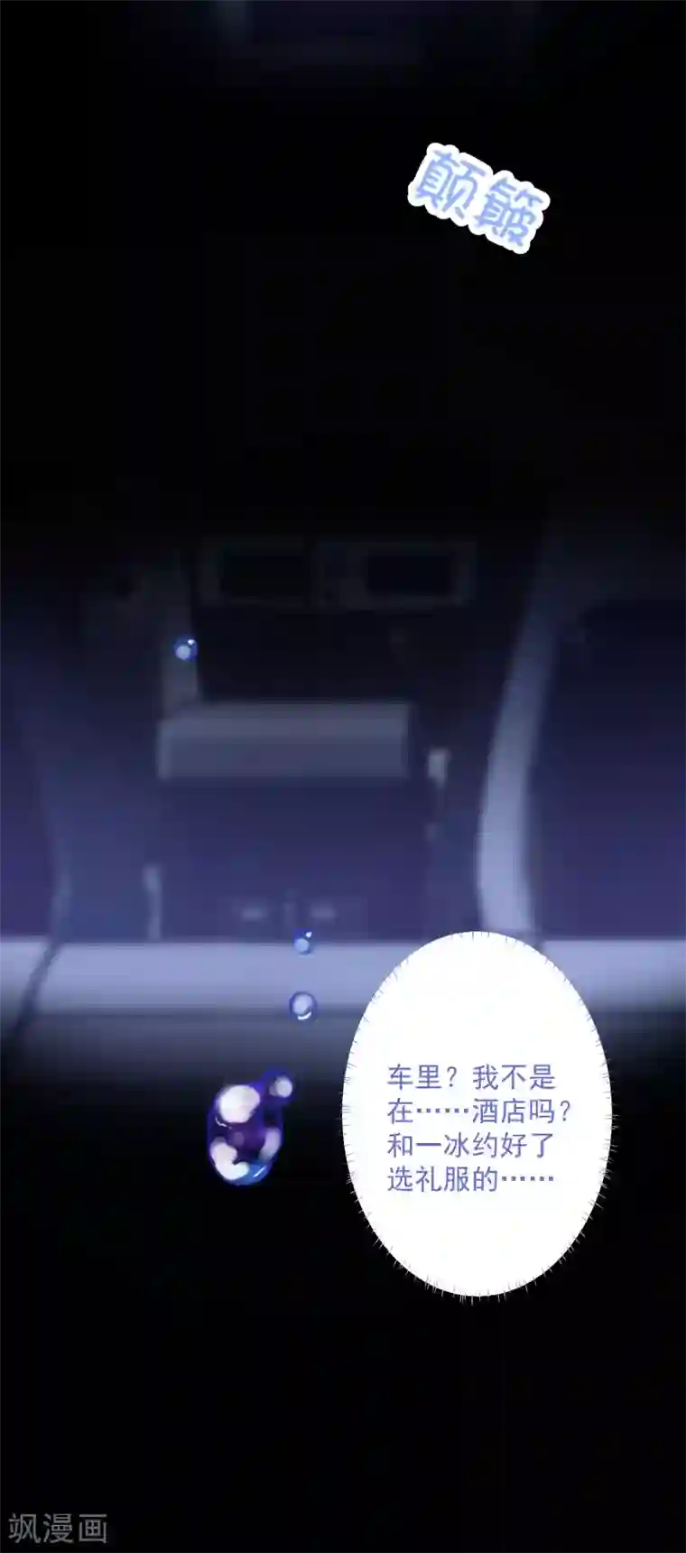 琴牵意惹小盲妻第188话 绑架