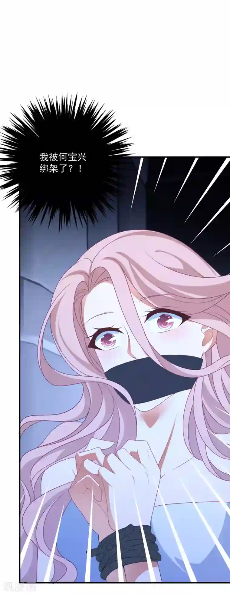 琴牵意惹小盲妻第188话 绑架