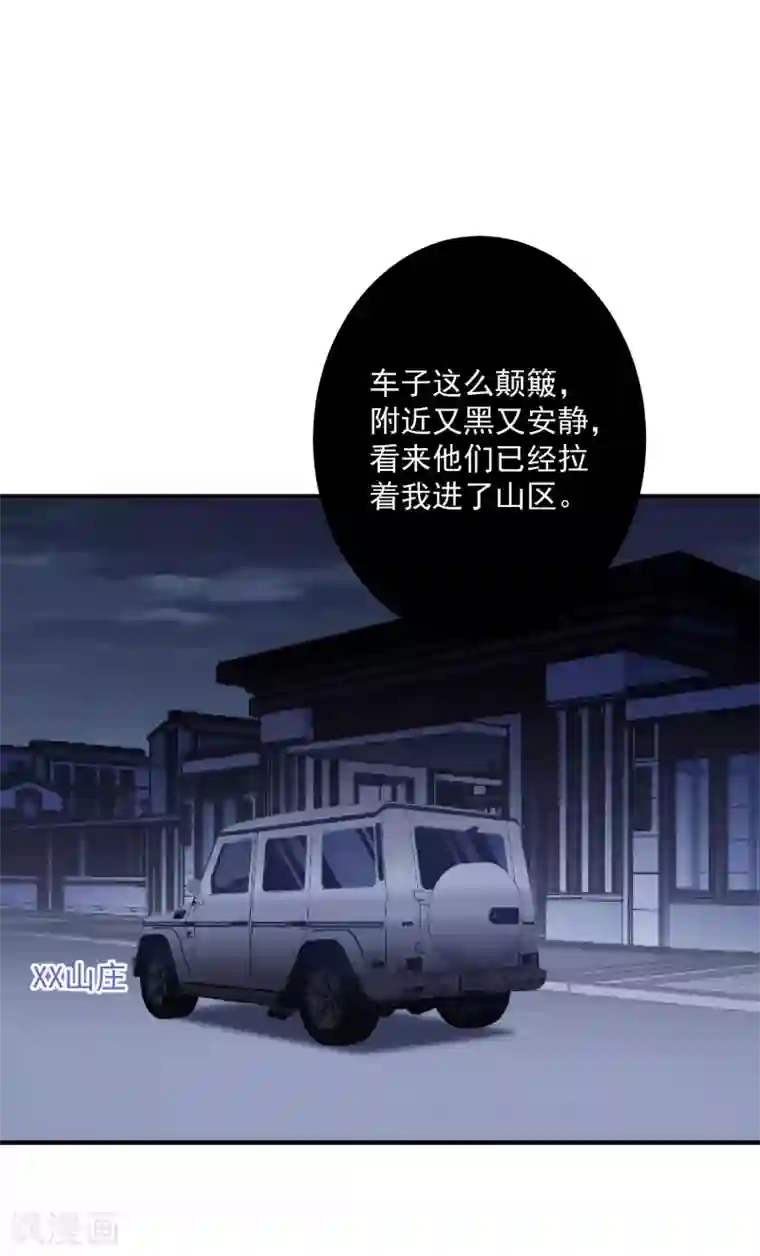 琴牵意惹小盲妻第188话 绑架