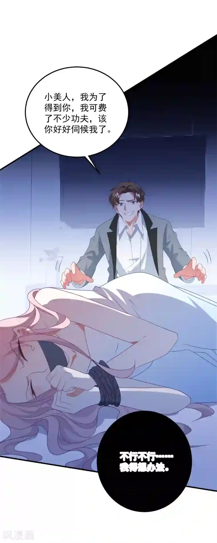 琴牵意惹小盲妻第188话 绑架