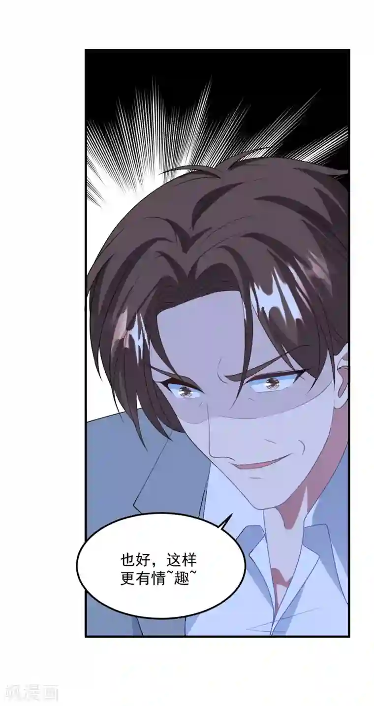 琴牵意惹小盲妻第188话 绑架