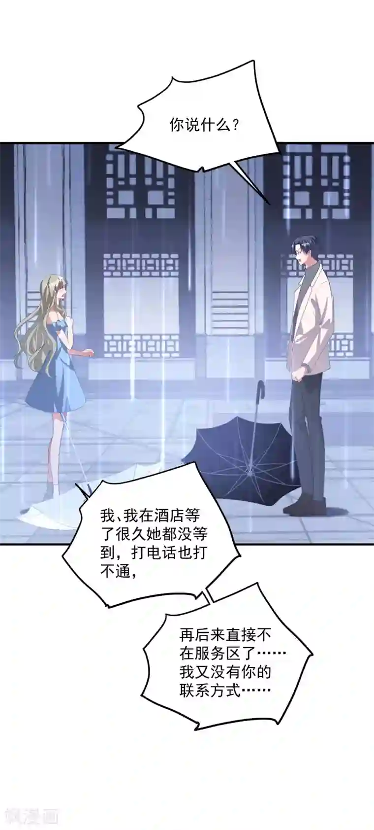 琴牵意惹小盲妻第188话 绑架