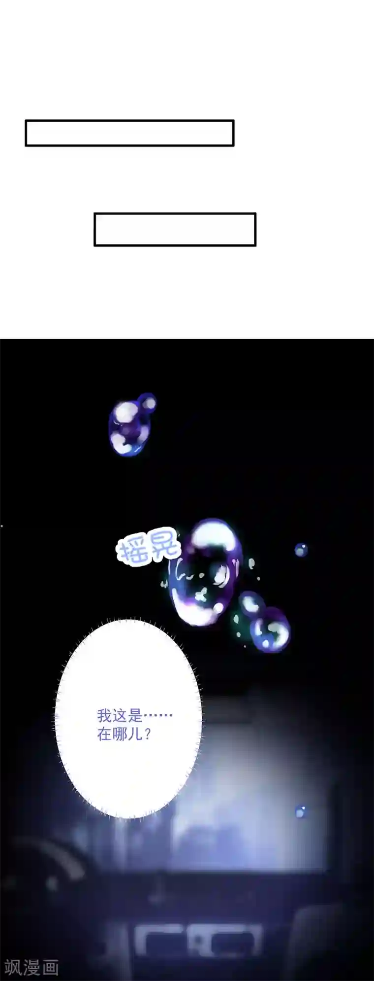 琴牵意惹小盲妻第188话 绑架