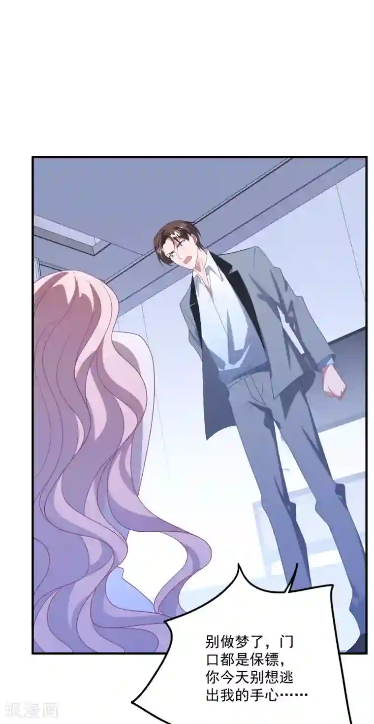 琴牵意惹小盲妻第189话 逃跑！