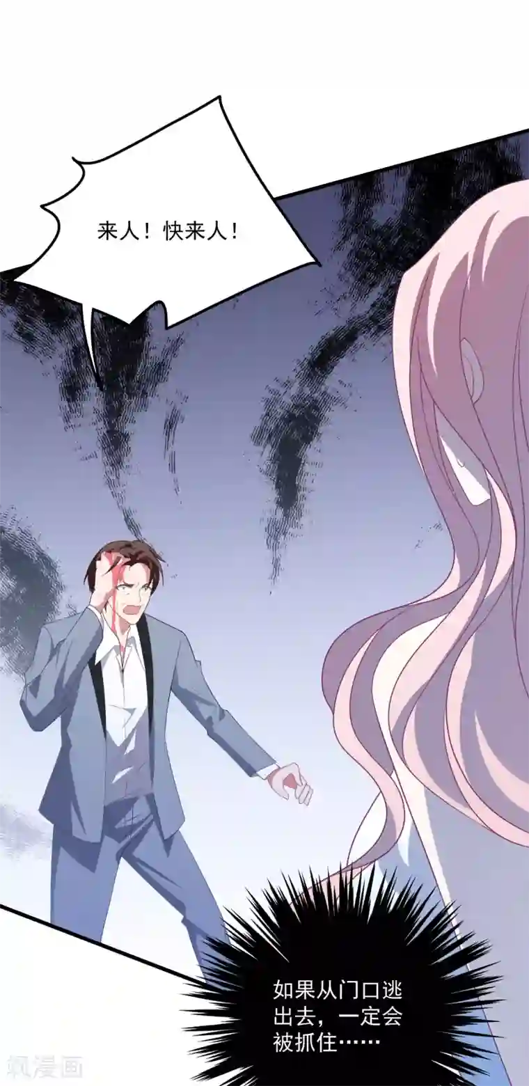 琴牵意惹小盲妻第189话 逃跑！