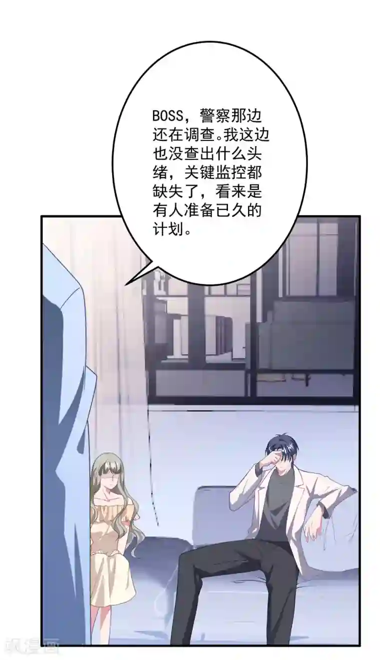 琴牵意惹小盲妻第189话 逃跑！