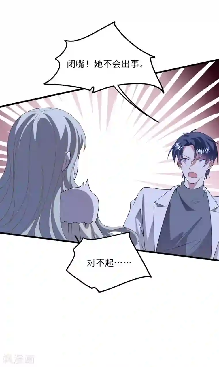 琴牵意惹小盲妻第189话 逃跑！