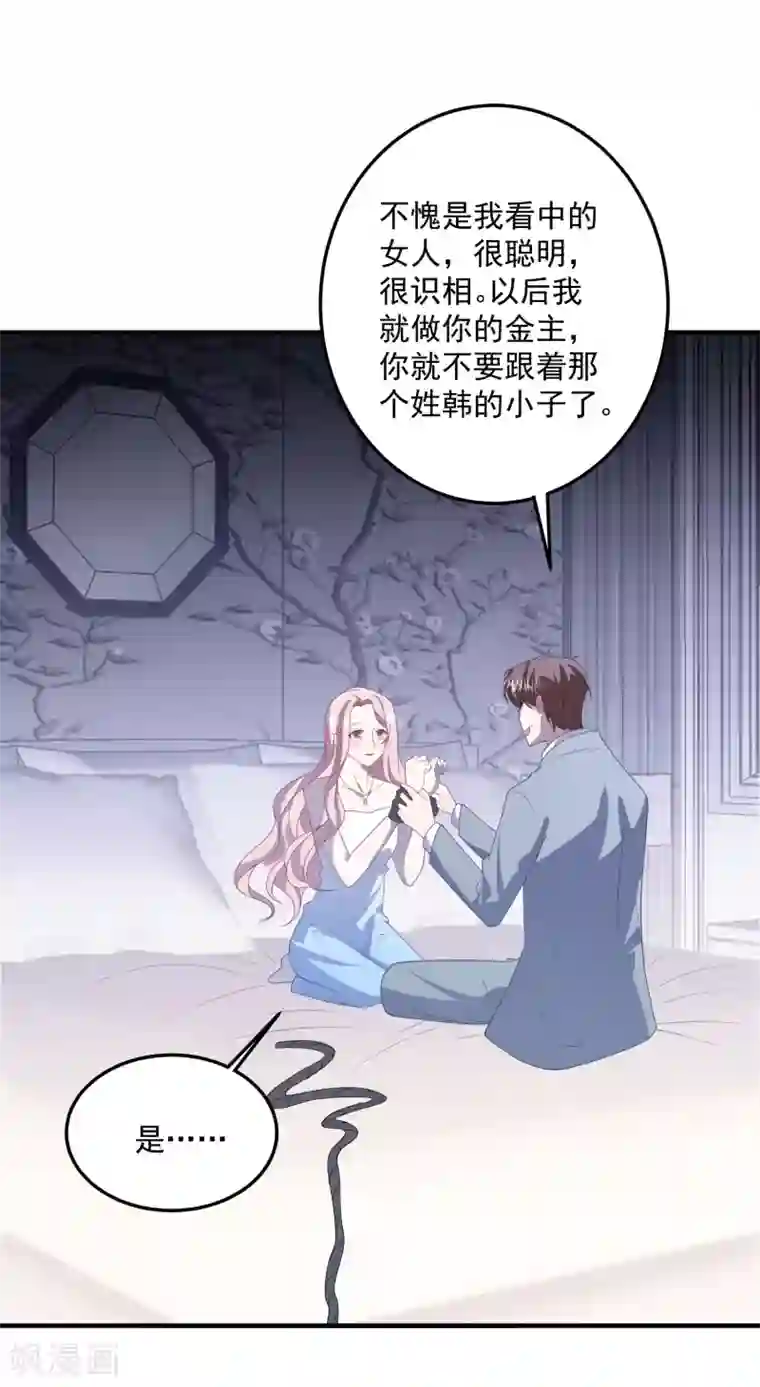 琴牵意惹小盲妻第189话 逃跑！