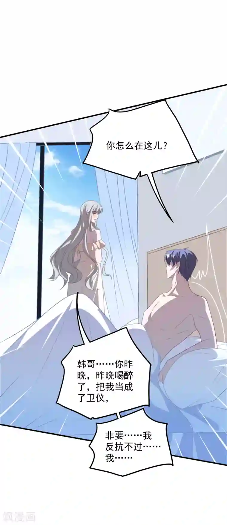 琴牵意惹小盲妻第189话 逃跑！