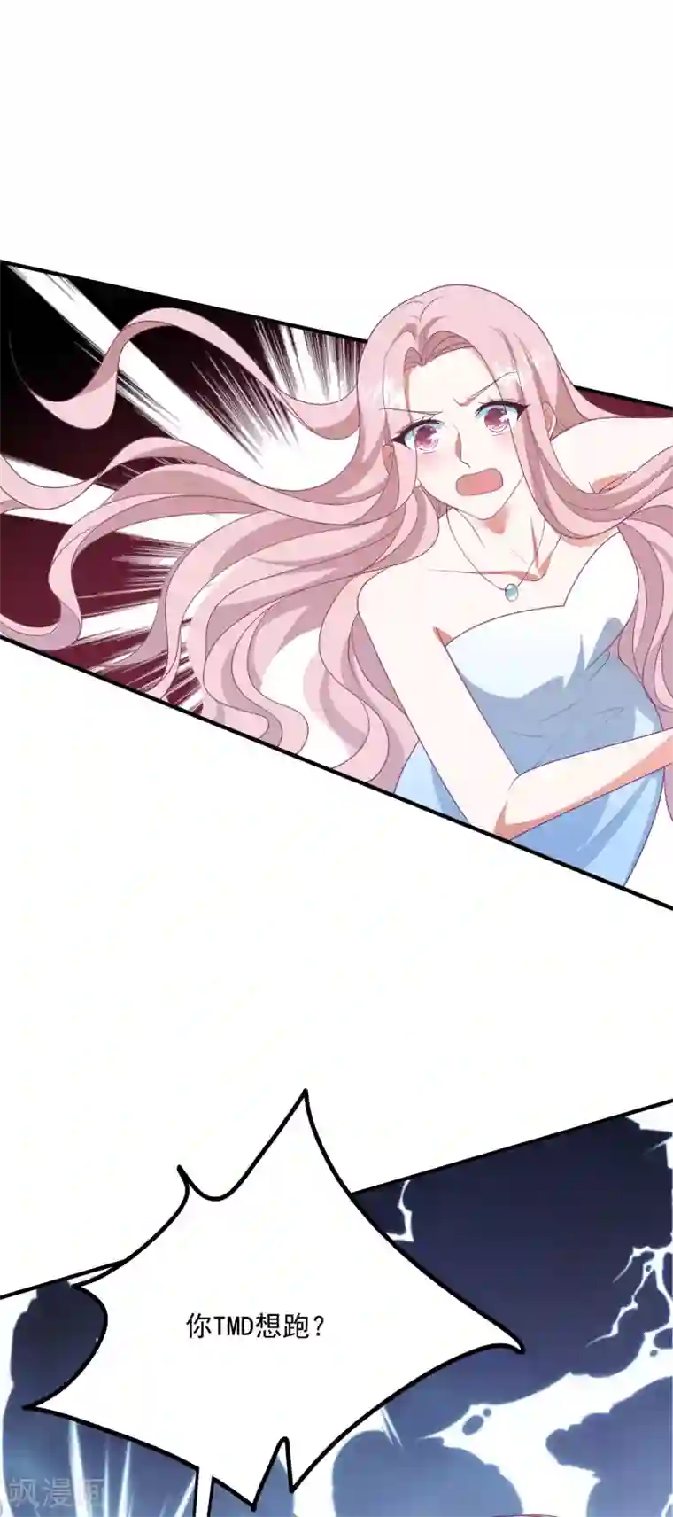 琴牵意惹小盲妻第189话 逃跑！