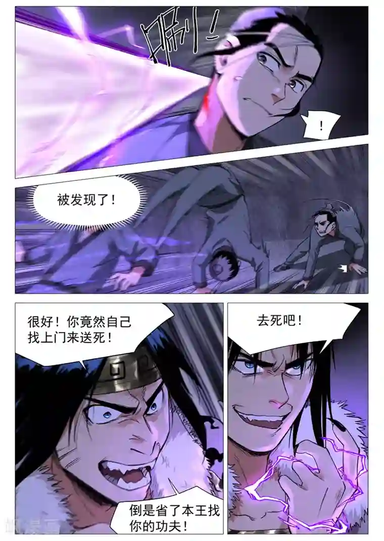 仙风剑雨录第63话2 寻找解药