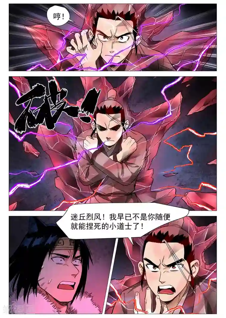 仙风剑雨录第63话2 寻找解药