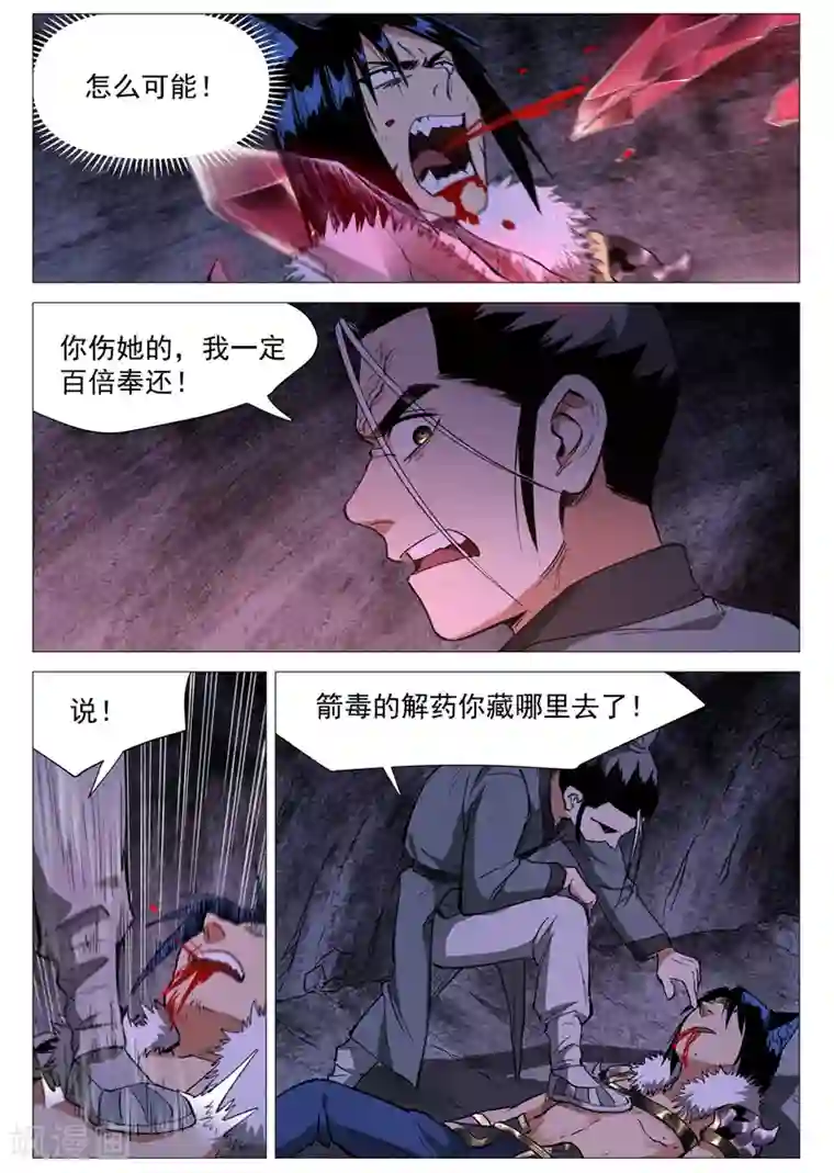 仙风剑雨录第63话2 寻找解药