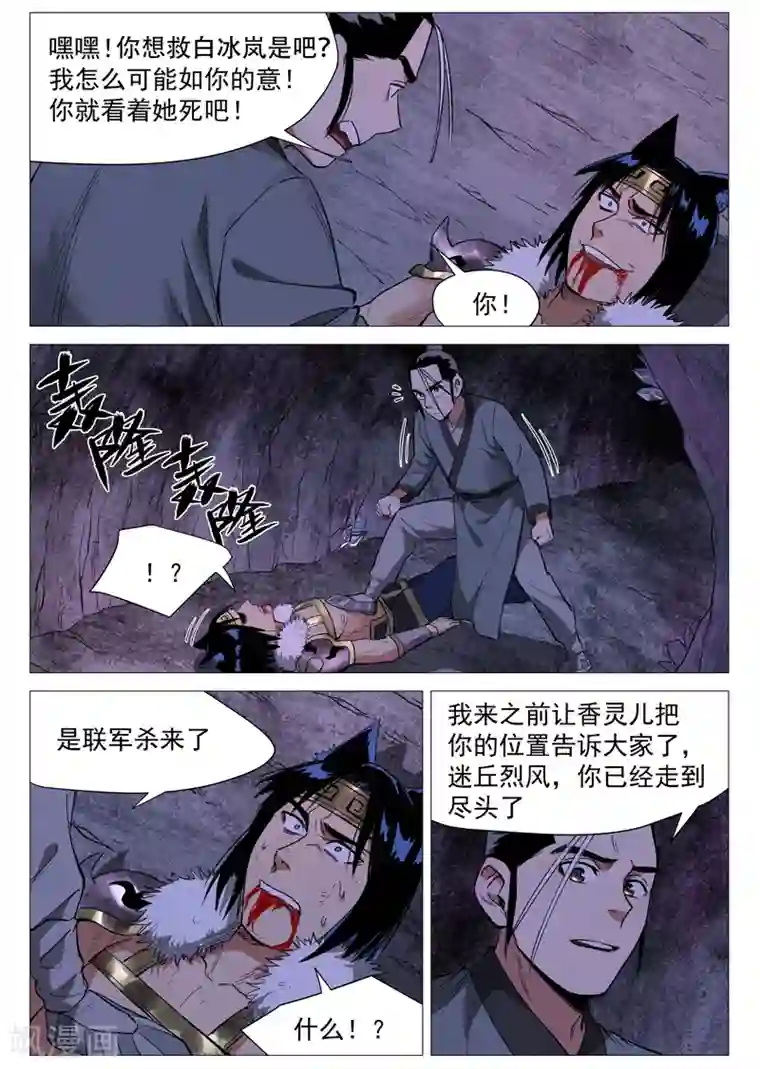 仙风剑雨录第63话2 寻找解药