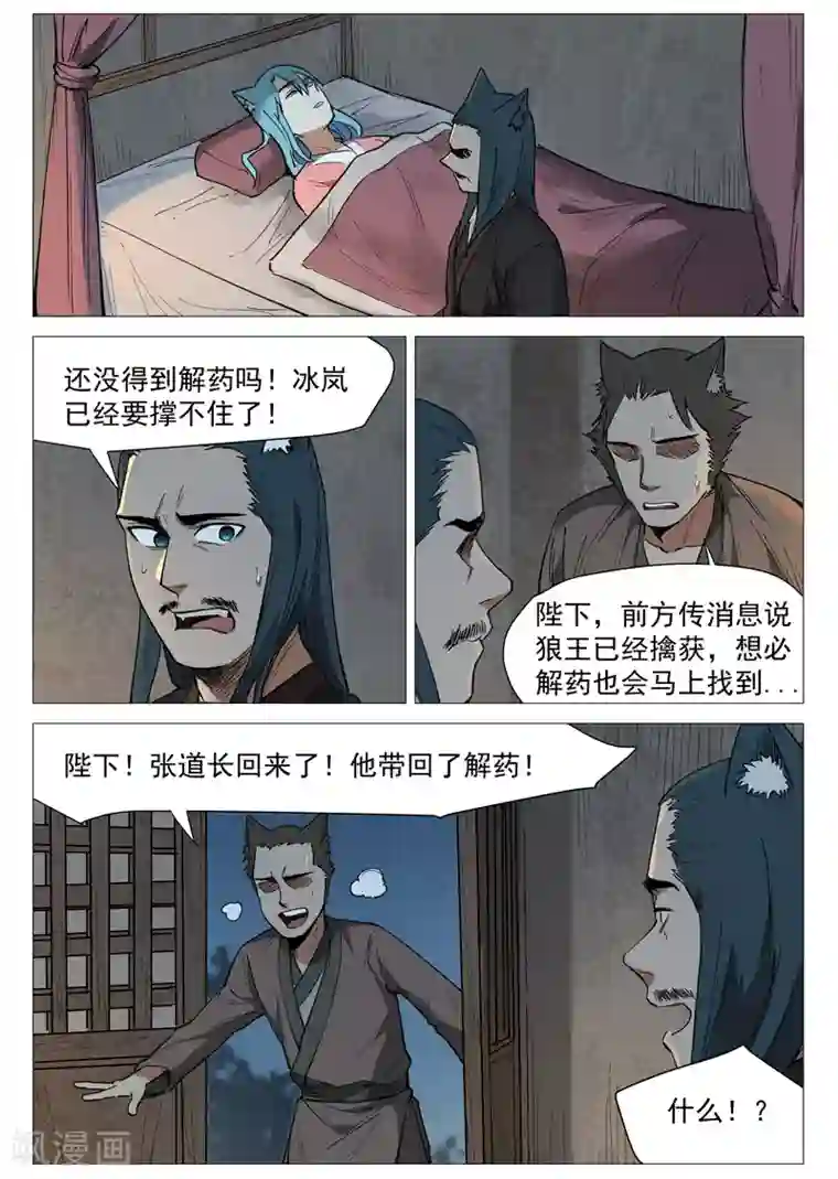 仙风剑雨录第63话2 寻找解药