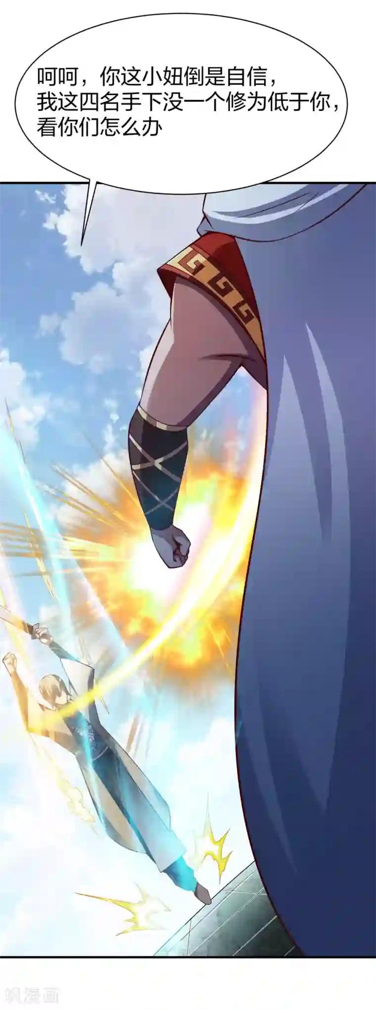 战鼎第248话 人屠