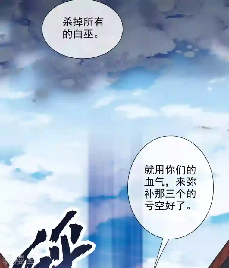 至尊神级系统第351话 圣山，最后的祭祀