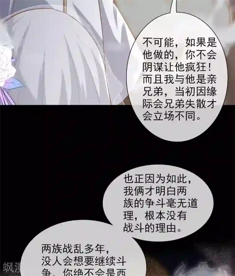 至尊神级系统第351话 圣山，最后的祭祀