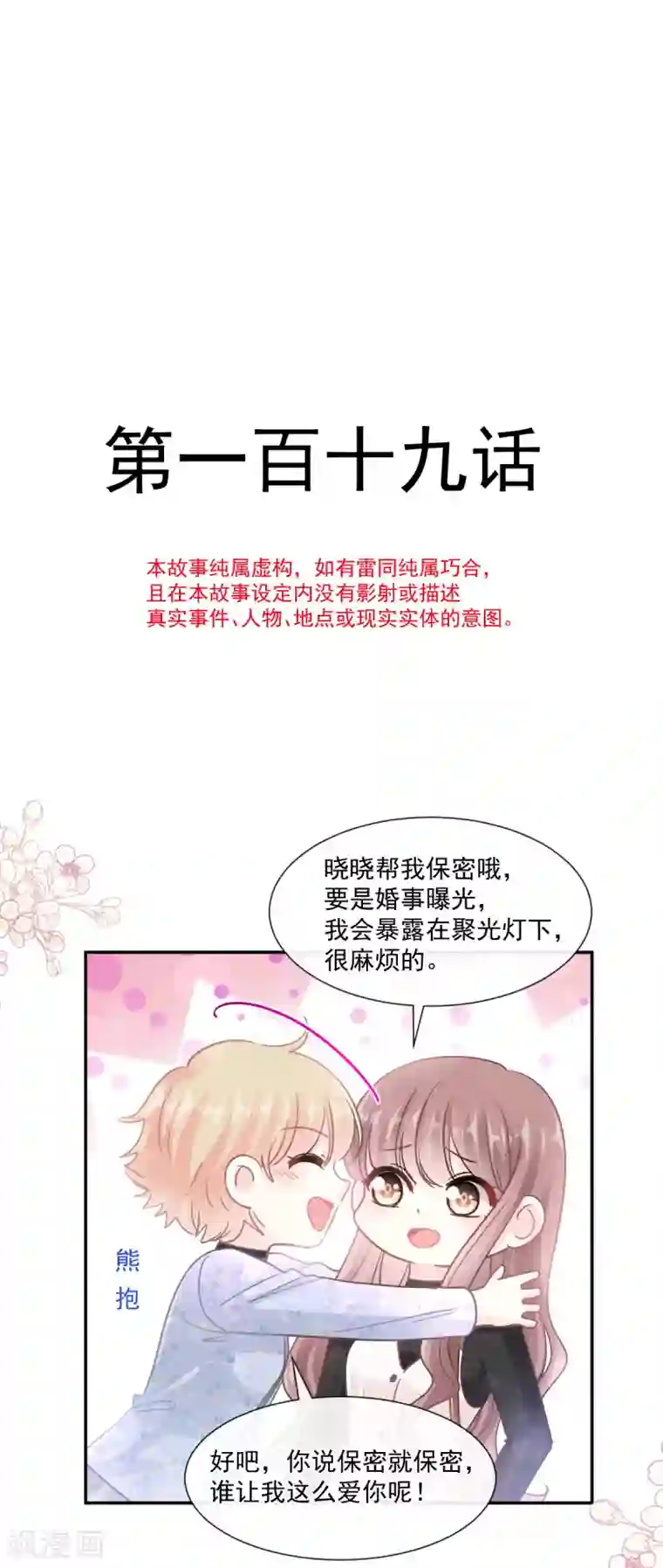 霸道总裁轻轻爱第119话 你最重要