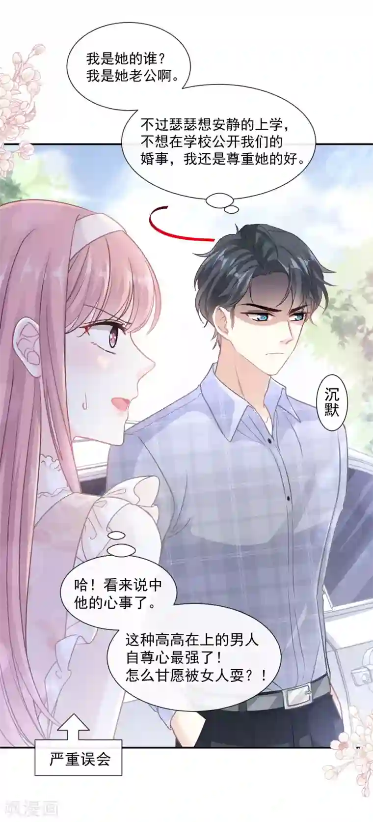 霸道总裁轻轻爱第119话 你最重要