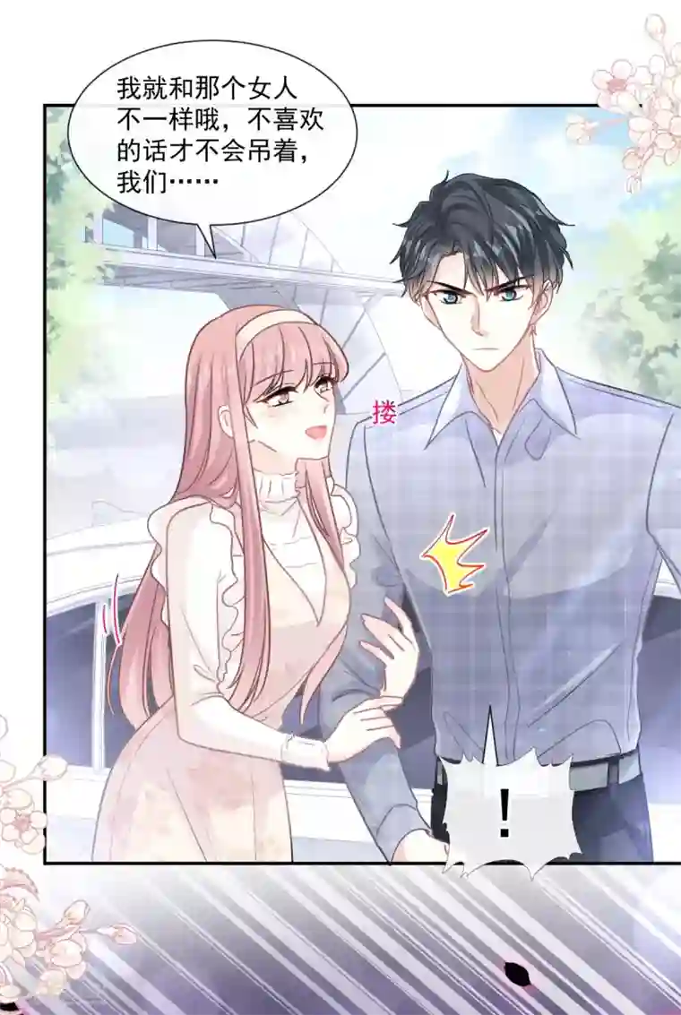 霸道总裁轻轻爱第119话 你最重要