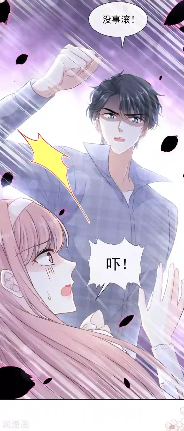 霸道总裁轻轻爱第119话 你最重要