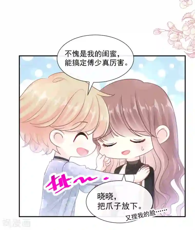 霸道总裁轻轻爱第119话 你最重要