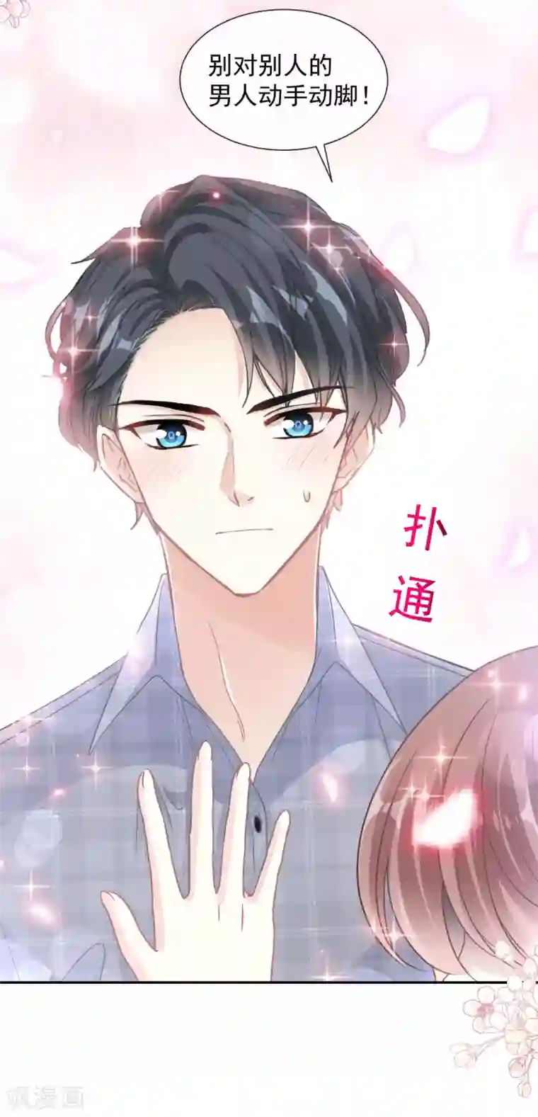 霸道总裁轻轻爱第119话 你最重要