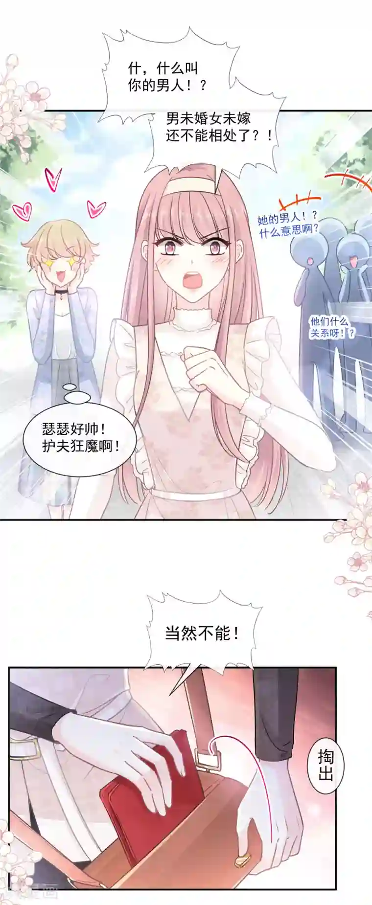 霸道总裁轻轻爱第119话 你最重要