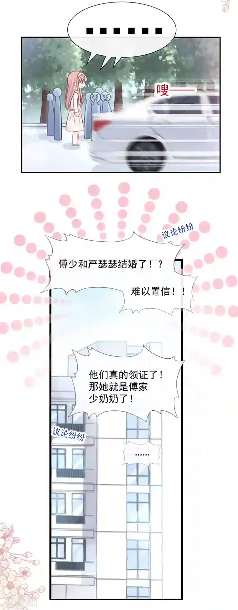 霸道总裁轻轻爱第119话 你最重要