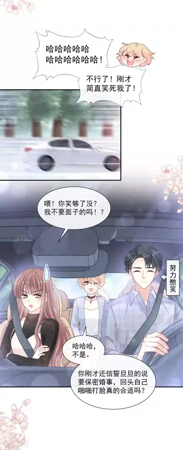 霸道总裁轻轻爱第119话 你最重要