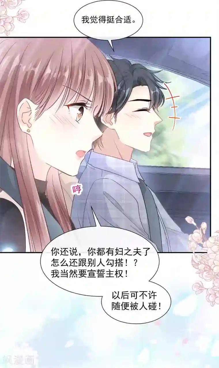 霸道总裁轻轻爱第119话 你最重要