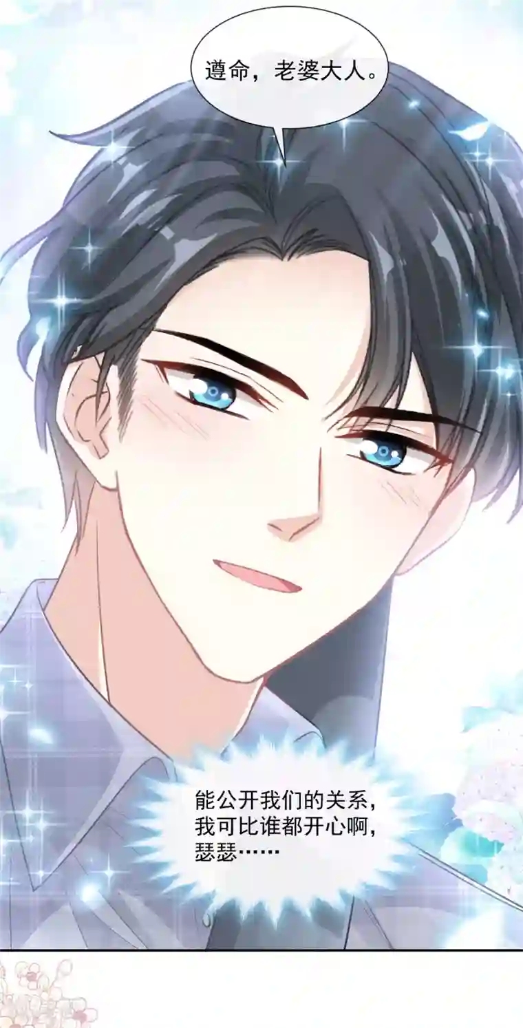 霸道总裁轻轻爱第119话 你最重要