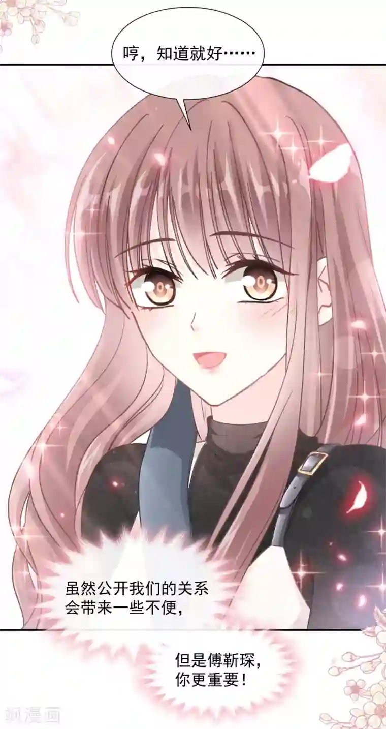 霸道总裁轻轻爱第119话 你最重要